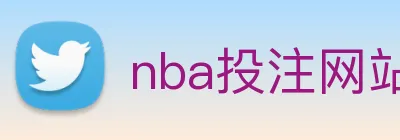 nba投注网站 Logo